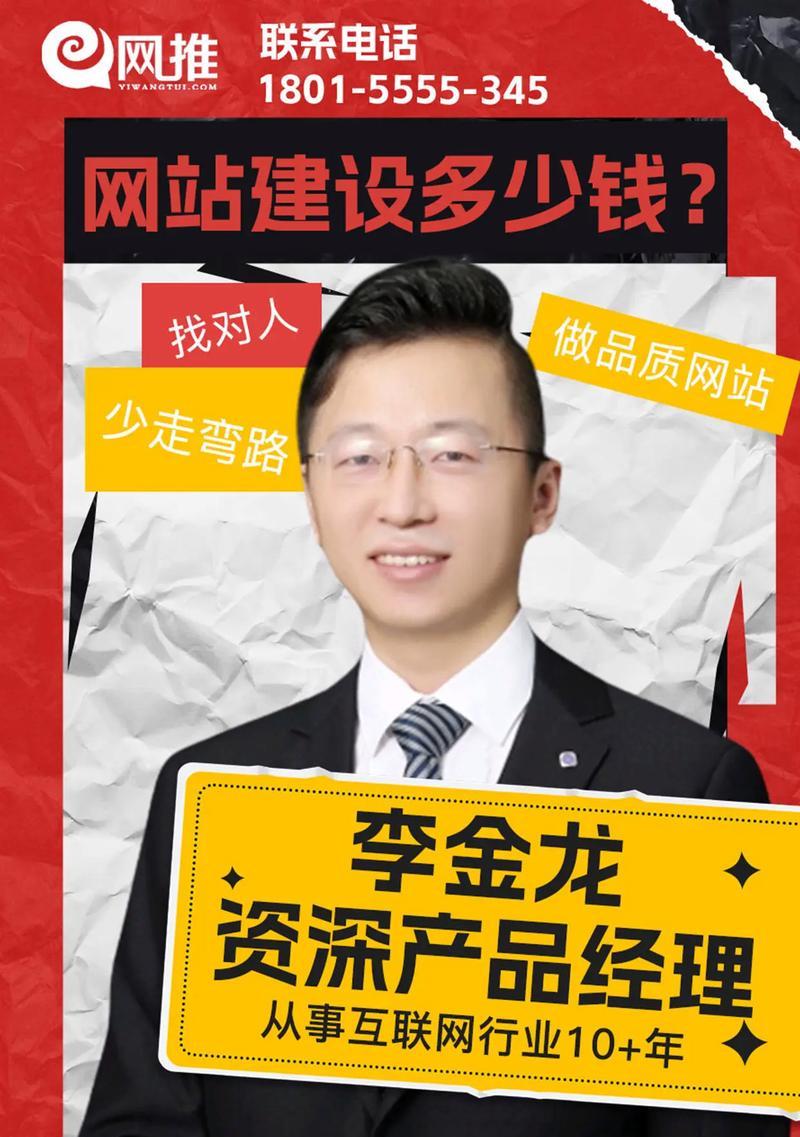 制作一个网站需要多少钱（探究网站制作所需的成本及相关因素）