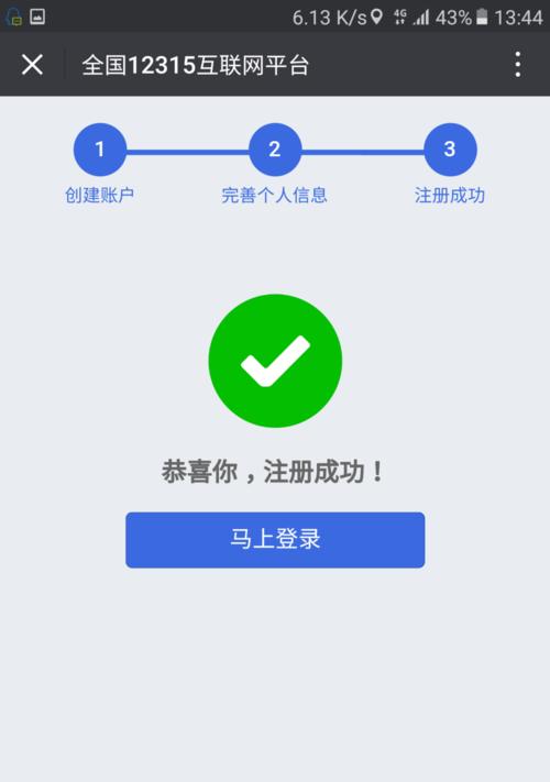 网络平台账号的创建指南（从注册到登录）