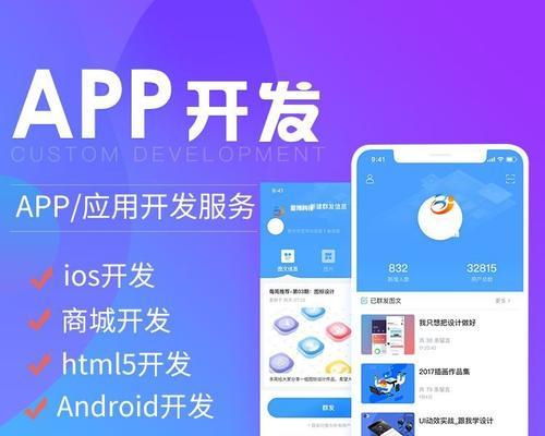 以App制作网站的优势和方法（通过App快速搭建个性化网站）