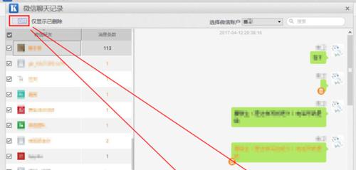 如何找回已删除的微信记录（教你轻松找回误删的微信聊天记录）
