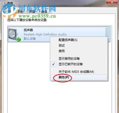 解决Win7麦克风没有声音问题（逐步调整设置）