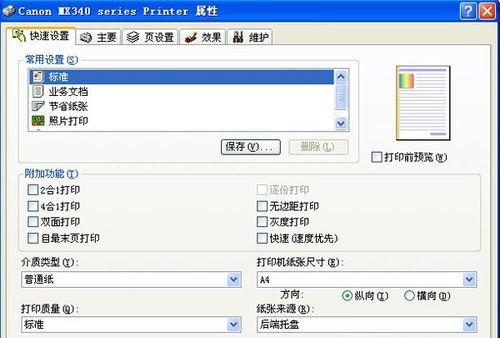 发票打印机延时设置详解（探索如何优化发票打印机的延时设置）