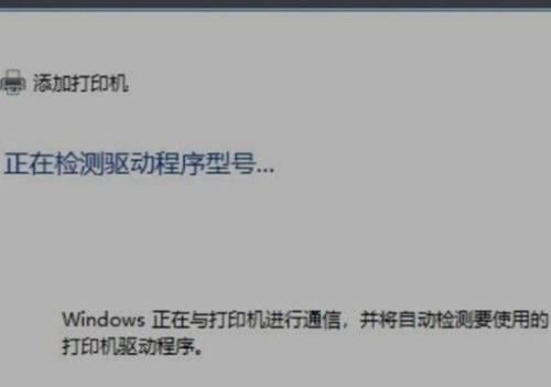 打印机联不通的原因及解决方法（探究打印机连接失败的可能原因与解决方案）