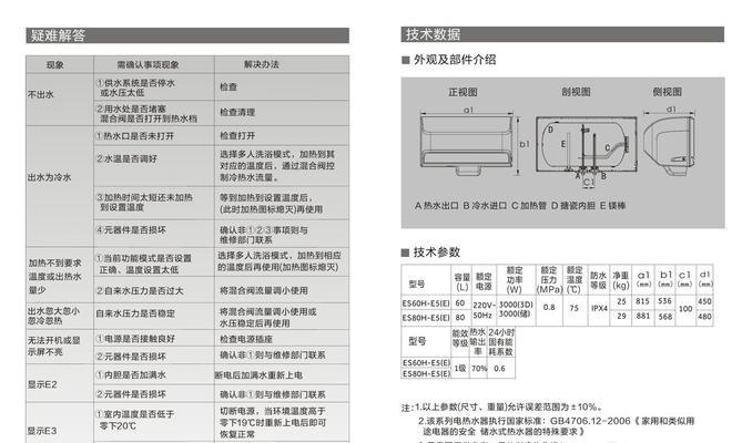 探究海尔热水器E4故障原因及解决方法（海尔热水器E4故障的常见问题及解决方案）