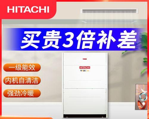 探究日立中央空调的质量表现（深度分析日立中央空调报价表）