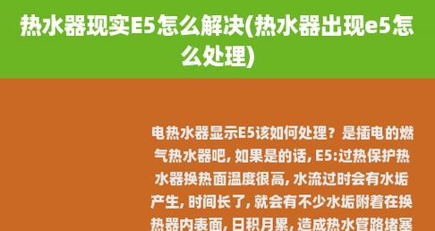 志高空调E5故障检测及处理方法（解决志高空调出现E5故障的有效措施）