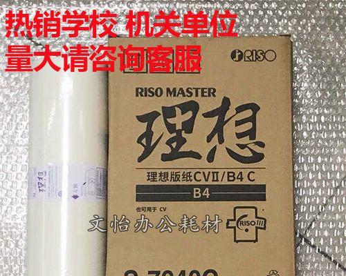 如何处理打印机蜡纸用完的问题（简单解决办法帮你应对打印机蜡纸用完后的困境）