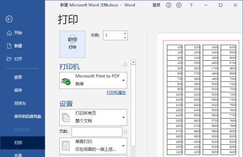 打印机表格打不全的原因分析（解决方法及常见问题）