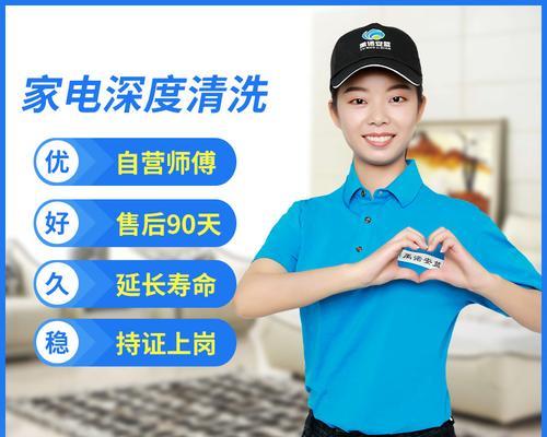 如何正确清洗、消毒空调和洗衣机（简单易行的方法保障您的家庭健康）