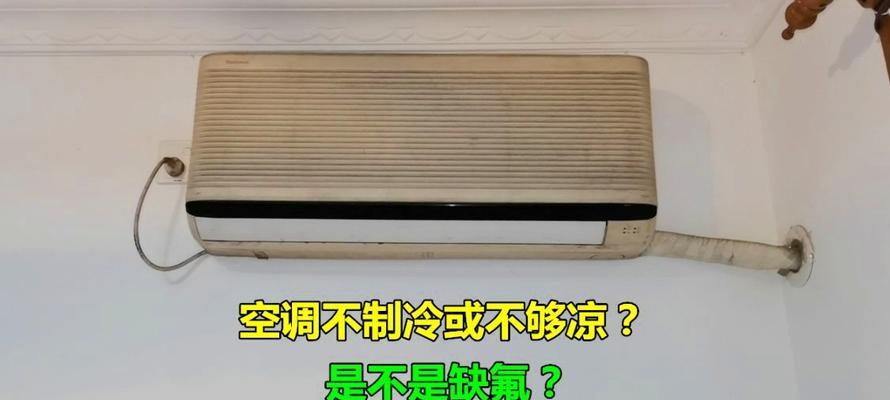 挂式空调不制热的原因分析（排除缺氟可能性）