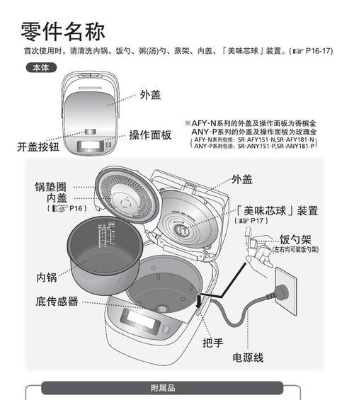 夏普电饭煲维修方法（解决夏普电饭煲故障的实用维修技巧）