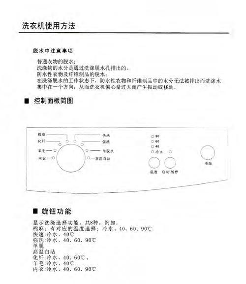 解决小天鹅洗衣机故障开机显示F8的方法（小天鹅洗衣机故障F8的原因分析及解决方案）