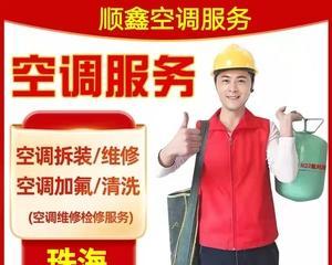 丽水上门中央空调清洗指南（保持家中空气清新的小技巧）