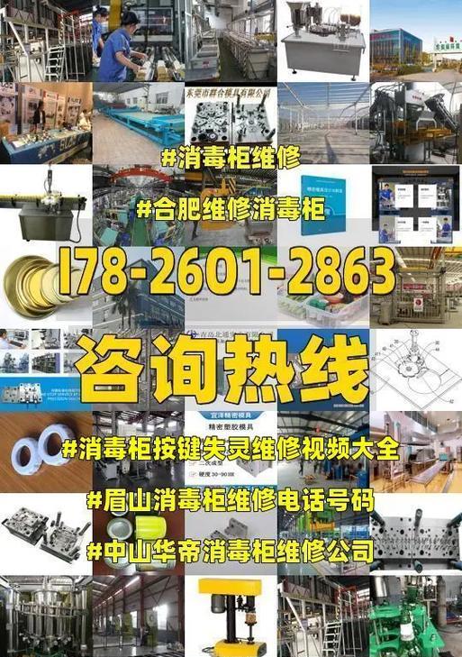 消毒柜按键失灵的应急处理方法（如何解决消毒柜按键失灵的问题）