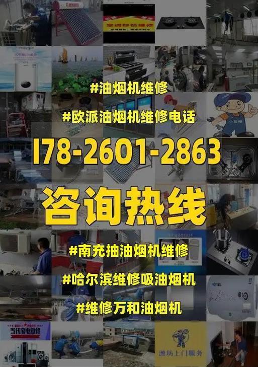 上门维修抽油烟机的收费问题（维修服务费用详解）