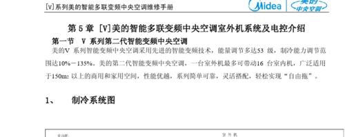 中央空调保养维修指南（掌握关键技巧）