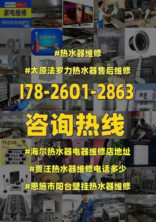 如何清洗维修海尔热水器（简单有效的清洁方法与维修技巧）