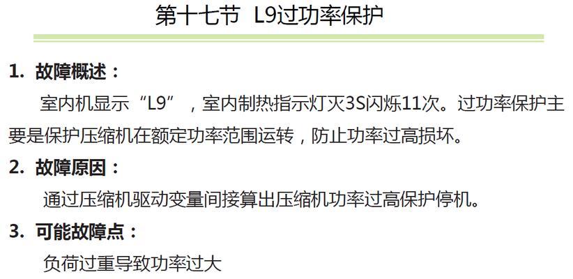 大金中央空调U4故障原因及维修方法（解决大金中央空调U4故障的关键步骤）