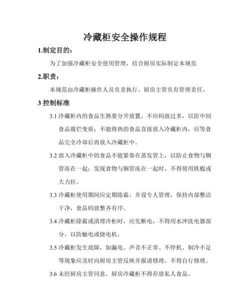 冰柜关不严的处理方法（掌握关键步骤轻松解决冰柜关不严问题）