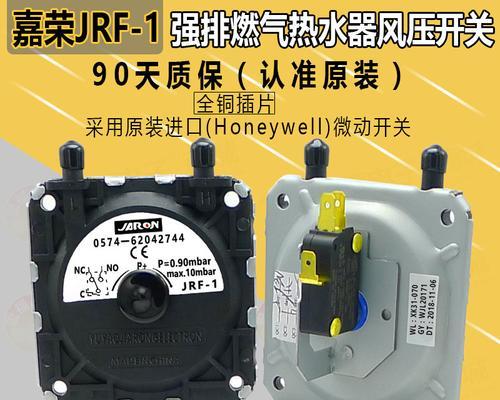 自动热水器风压开关故障分析及解决方法（解决热水器风压开关故障的有效方法）