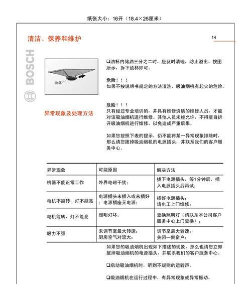 如何提升新抽油烟机的吸力效果（解决新抽油烟机吸力小的问题）