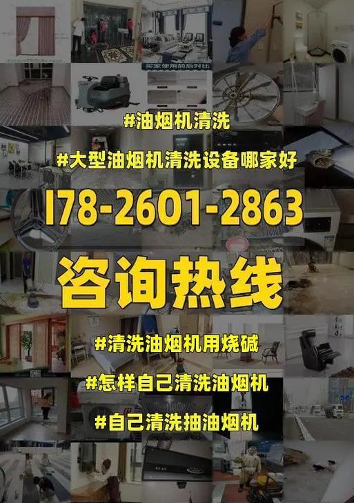 如何彻底清洗油烟机，让厨房回归清新（简单易行的清洗技巧）