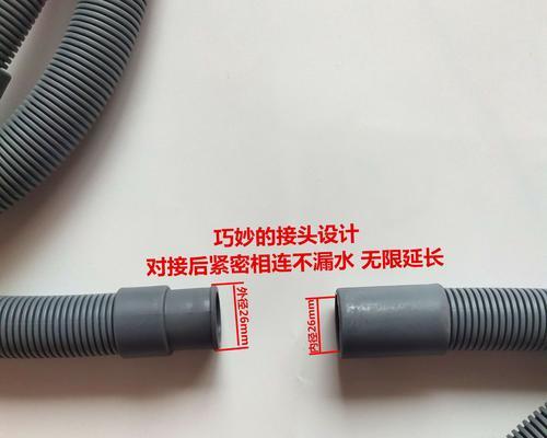 解决洗衣机下水管偏长的问题（如何调整洗衣机下水管长度）