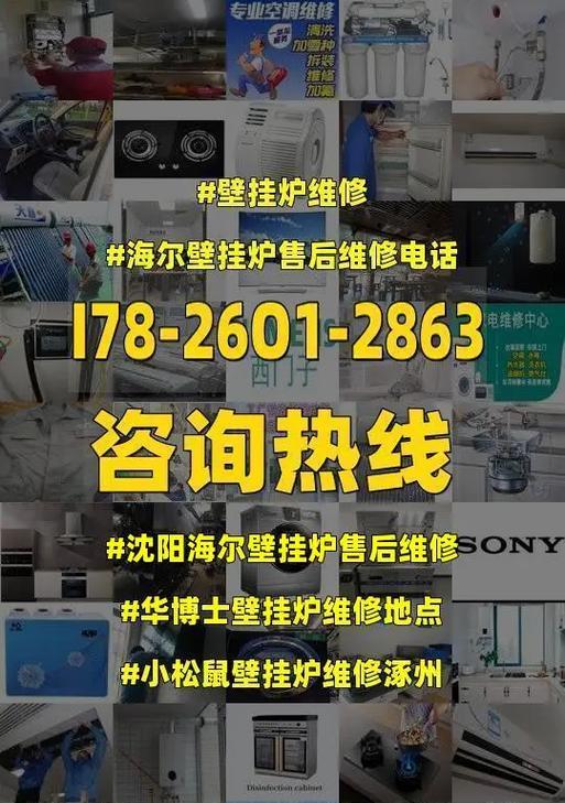 解决海尔壁挂炉53故障的有效方法（探讨海尔壁挂炉53故障的原因及解决方案）