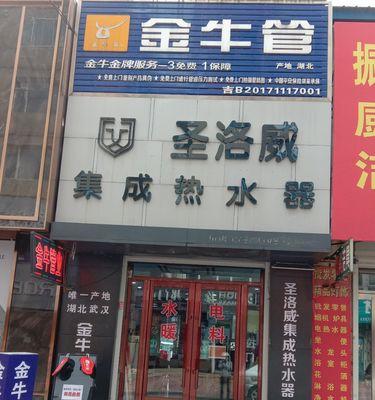 圣洛威集成热水器清洗方法（如何正确清洗圣洛威集成热水器）