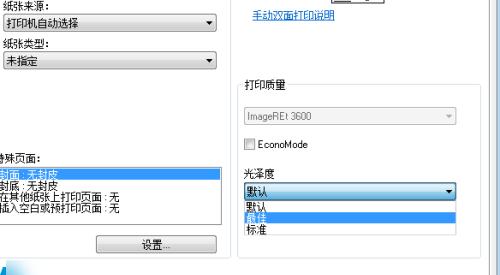 便携打印机的设置及使用技巧（利用电脑连接便携打印机）