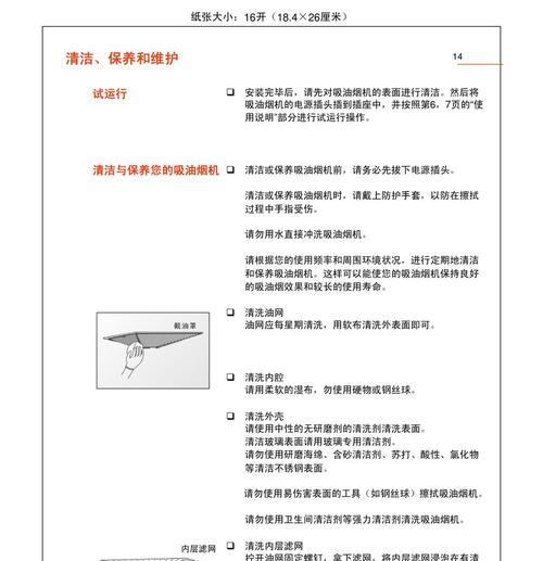 欧情油烟机自动清洗（智能科技助力健康生活）