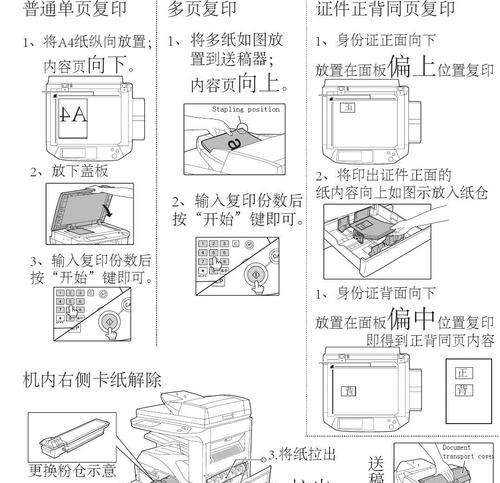 复印机小人故障解析（发现复印机小人故障的关键原因及解决方法）