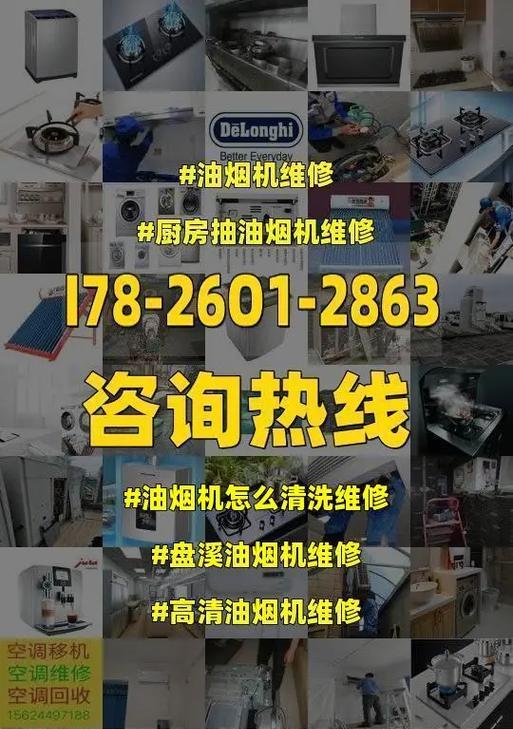 油烟机清洗攻略（轻松学会清洗油烟机，保持厨房清新无味）