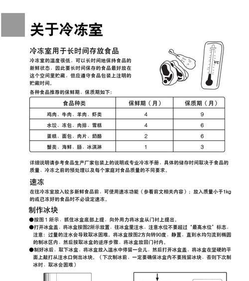 冰柜除霜清理方法（轻松解决冰柜结霜问题）