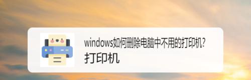 电脑不认打印机的原因及解决方法（解决电脑无法识别打印机的常见问题）