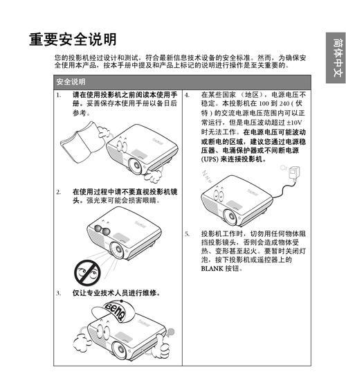 投影仪输入信号黑屏的解决方法（遇到投影仪黑屏？别慌，试试这些方法！）