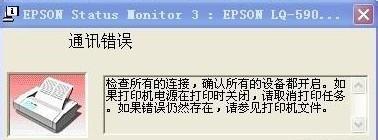 打印机报错（探索打印机报错的原因与解决方案）
