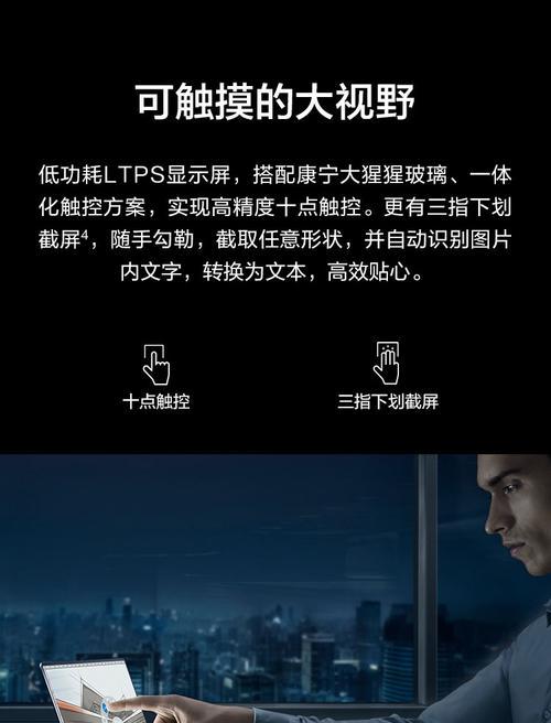 华为商务笔记本的触摸屏怎么使用？操作指南是什么？