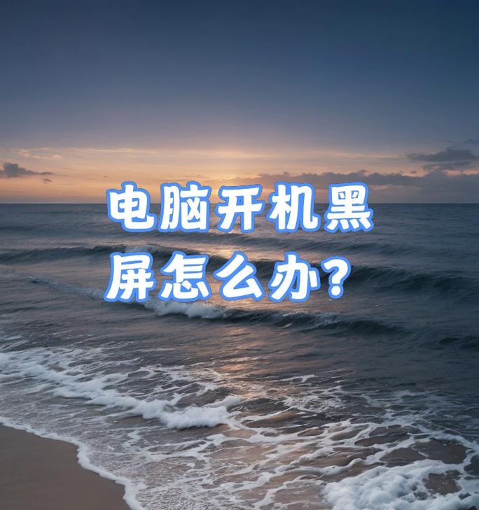 电脑关机无响应怎么办？