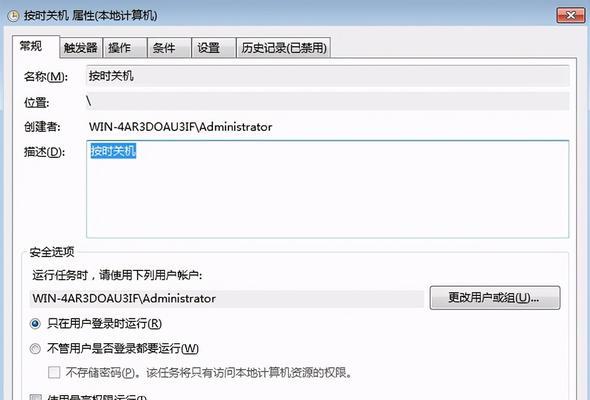 电脑自动关机程序如何运行？设置步骤是什么？