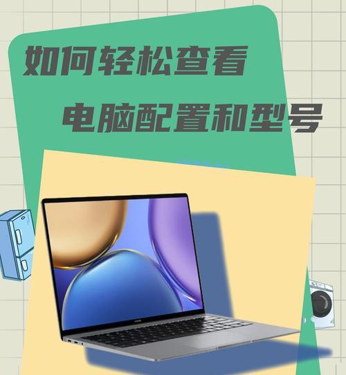如何查看整机电脑配置？电脑配置信息如何获取？