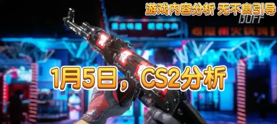 CS2配置调整让笔记本运行更流畅？