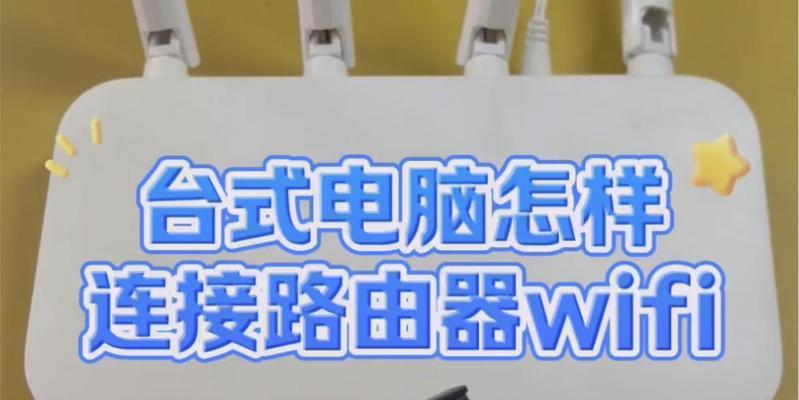 电脑安装wifi的步骤是什么？