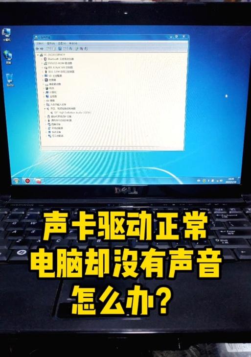 电脑出现模糊声音的原因是什么？如何修复？