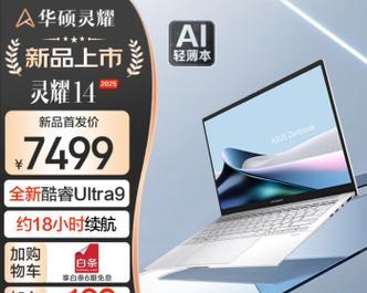 华硕灵耀版笔记本性能如何？
