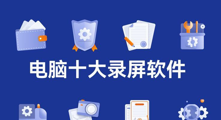 录屏怎么录制电脑桌面声音？需要什么软件支持？