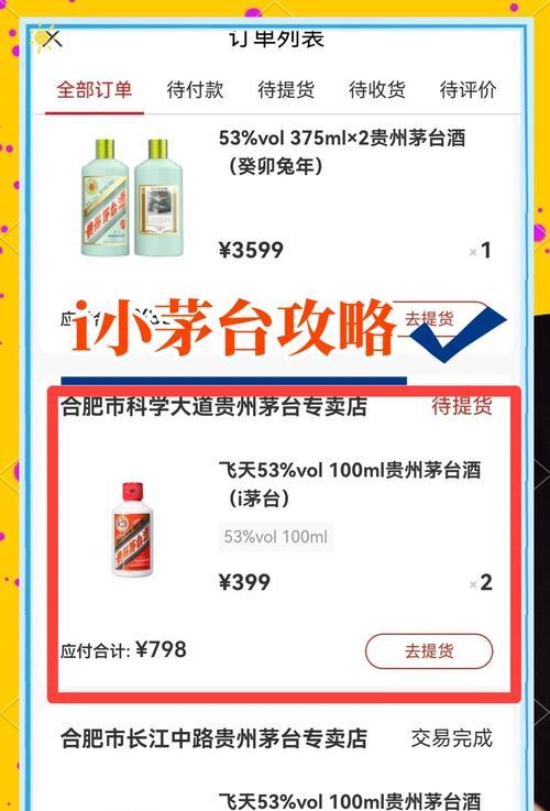 苹果手机如何设置定时抢购茅台？操作流程是？