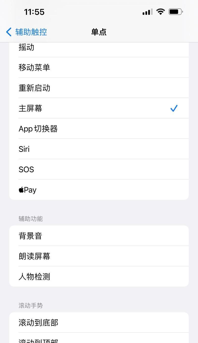 苹果手机添加悬浮球的方法是什么？操作步骤介绍？