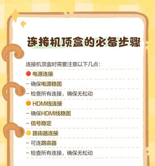电视机顶盒如何连接到房间里的电视？
